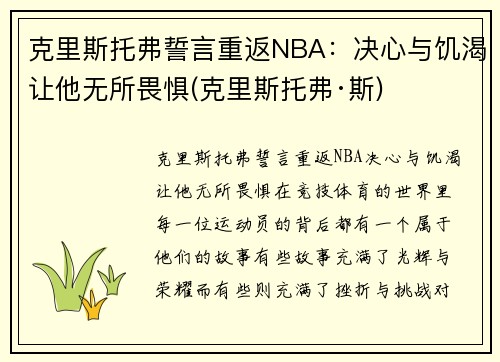 克里斯托弗誓言重返NBA：决心与饥渴让他无所畏惧(克里斯托弗·斯)