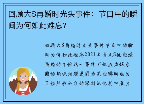 回顾大S再婚时光头事件：节目中的瞬间为何如此难忘？