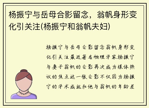 杨振宁与岳母合影留念，翁帆身形变化引关注(杨振宁和翁帆夫妇)
