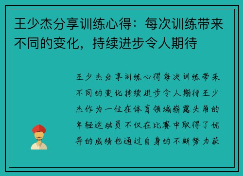 王少杰分享训练心得：每次训练带来不同的变化，持续进步令人期待