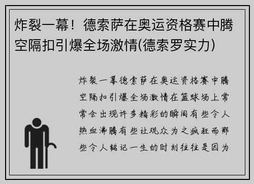 炸裂一幕！德索萨在奥运资格赛中腾空隔扣引爆全场激情(德索罗实力)