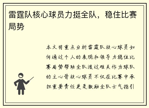 雷霆队核心球员力挺全队，稳住比赛局势